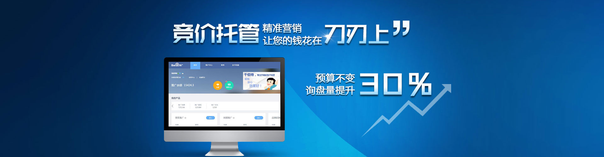 前进百度竞价托管